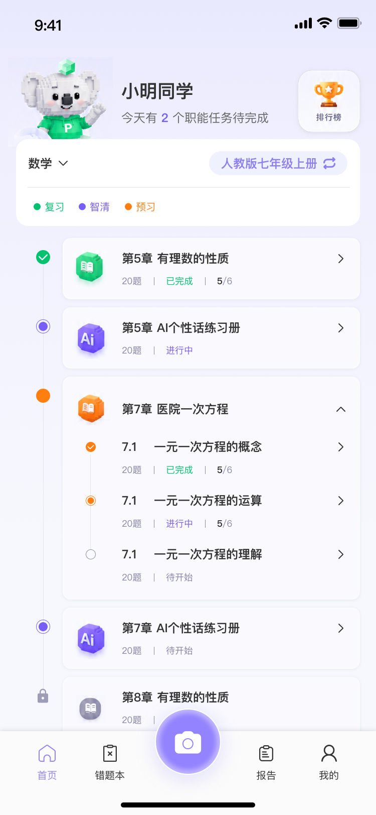 方块考拉 APP 学习首页界面